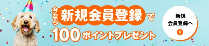 会員登録訴求
