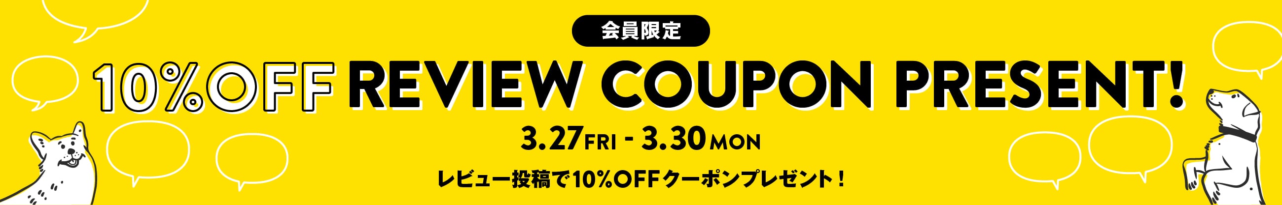 レビューバナー