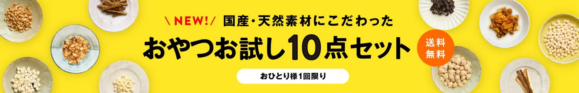 /img/home/DOGTREE_otameshi250403_banner_PC.webp