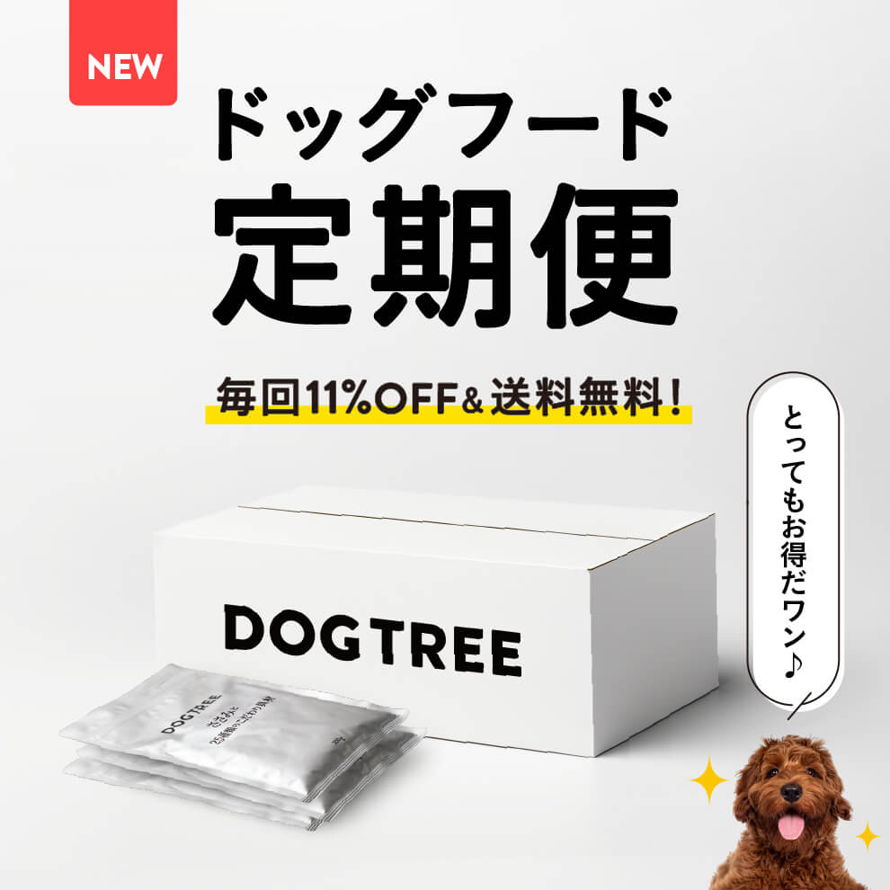 国産・無添加】ドッグフード・犬のおやつならDOGTREE（ドッグツリー