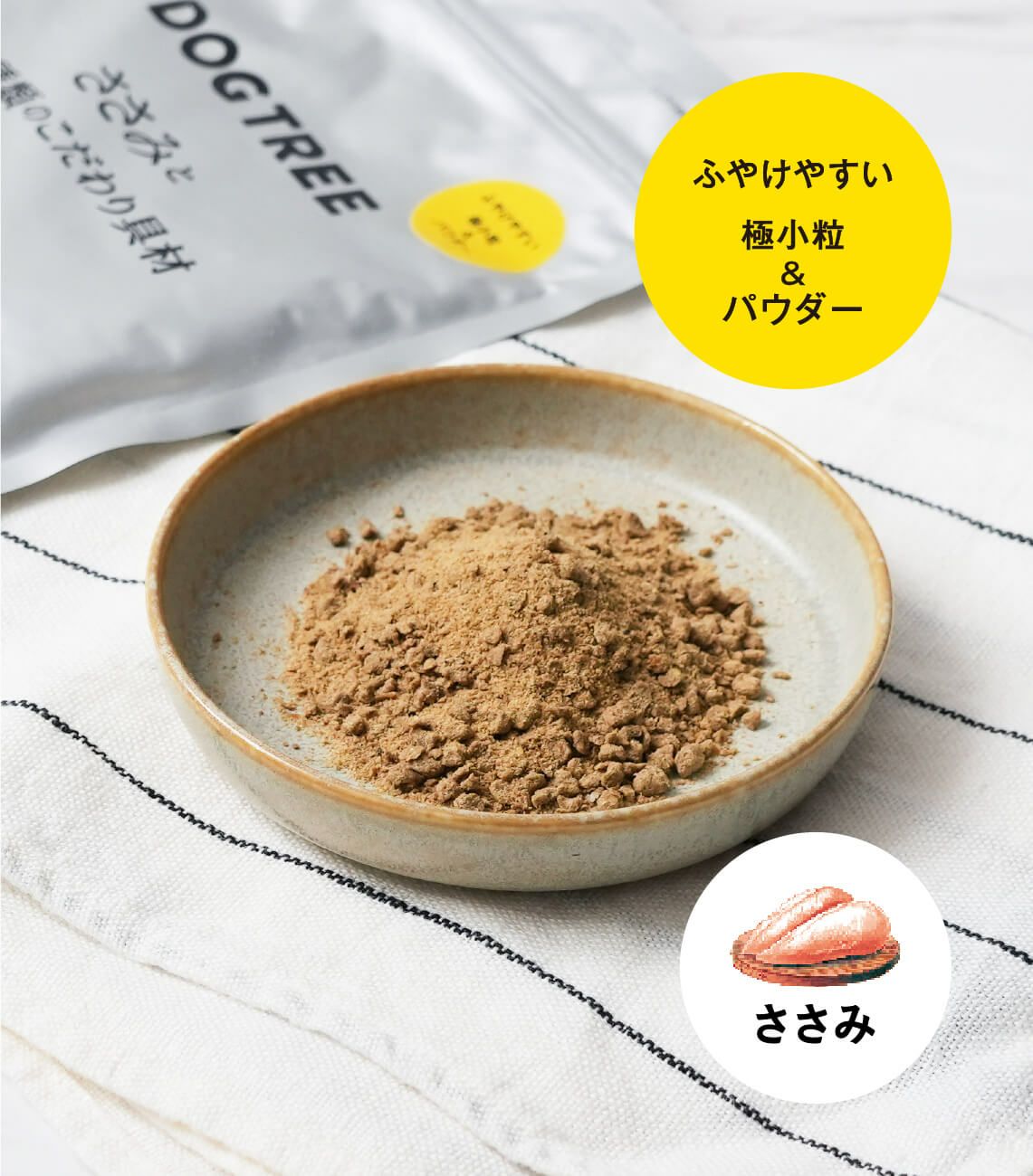 ドッグフード】ささみと25種類のこだわり具材 | DOGTREE｜公式通販サイト