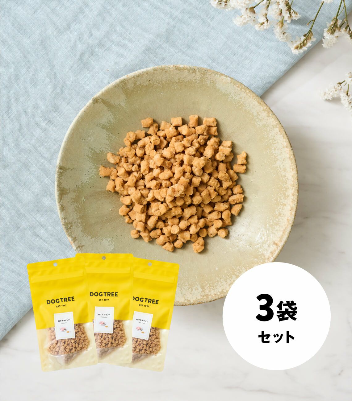 国産 ドッグフード 3点セット 3袋セット】鶏ささみビッツ｜【国産・無添加】ドッグフード・犬の