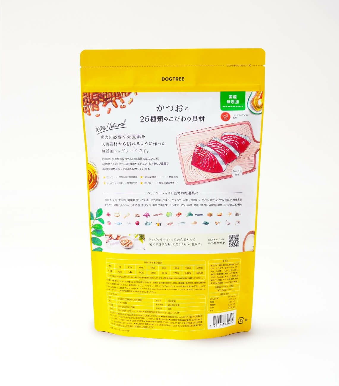 ドッグフード】かつおと26種類のこだわり具材 1.8kg(200g×9) | DOGTREE