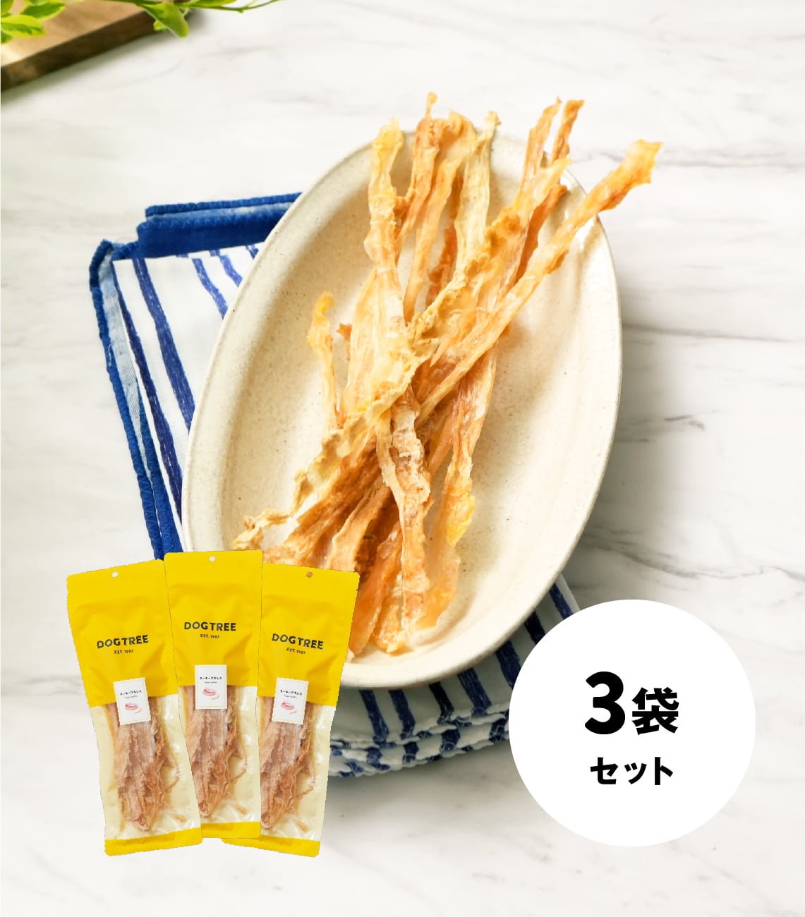 ドッグツリー デラックスセット | DOGTREE｜公式通販サイト