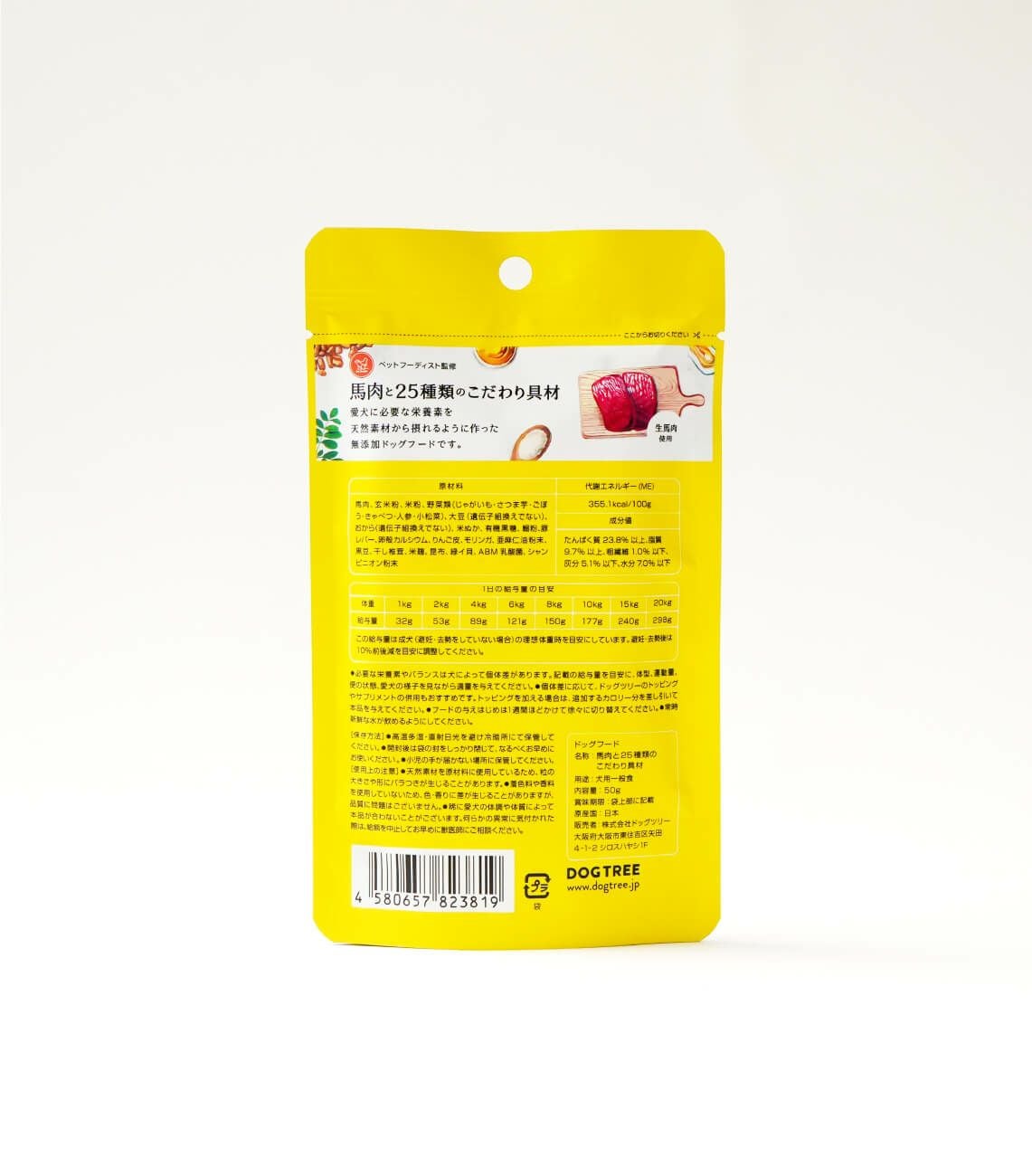 ドッグフード】馬肉と25種類のこだわり具材 50g | DOGTREE｜公式通販サイト