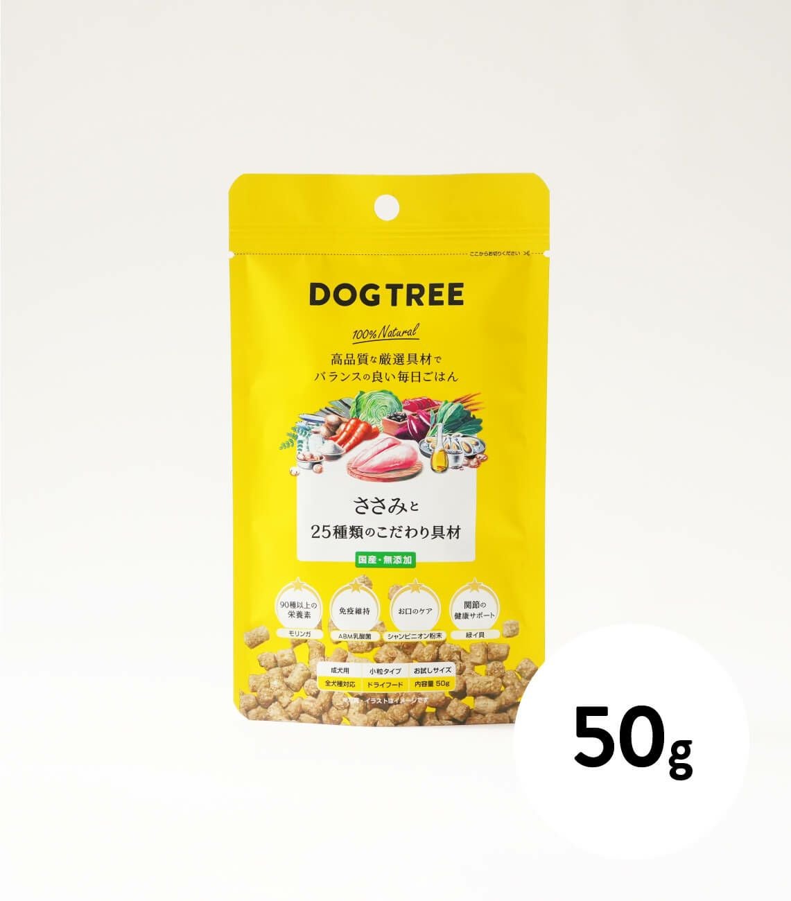 ドッグフード】ささみと25種類のこだわり具材 50g | DOGTREE｜公式通販