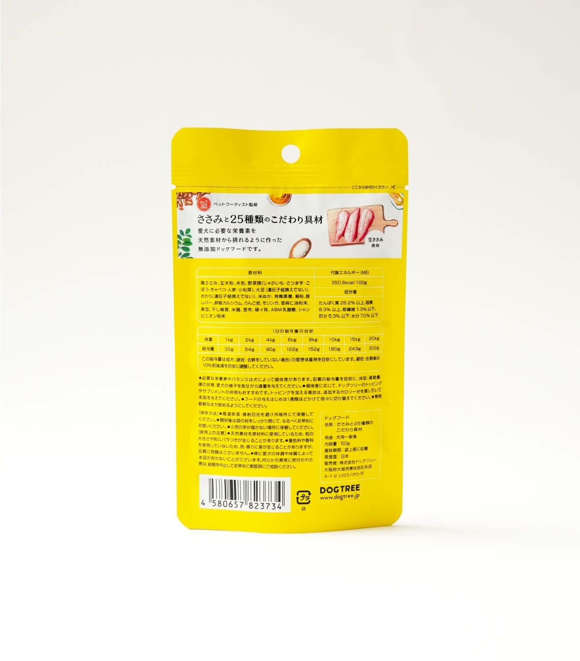 ドッグフード】ささみと25種類のこだわり具材 50g | DOGTREE｜公式通販