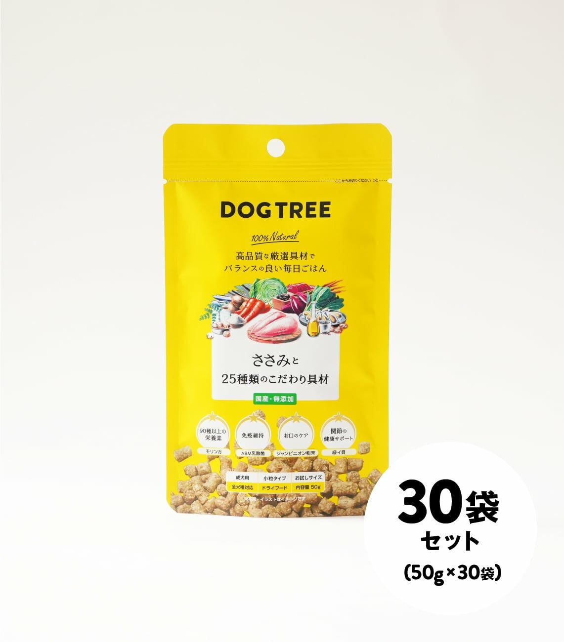ドッグフード】ささみと25種類のこだわり具材 50g(15袋セット